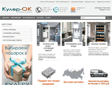 Tablet Screenshot of cooler-ok.ru